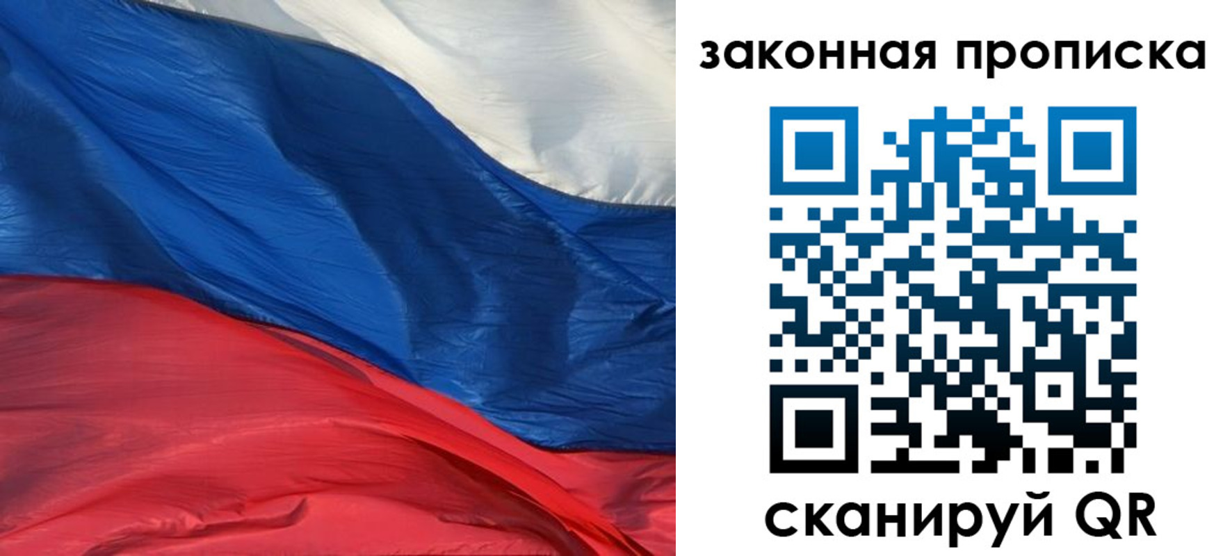 прописка в Фурманове