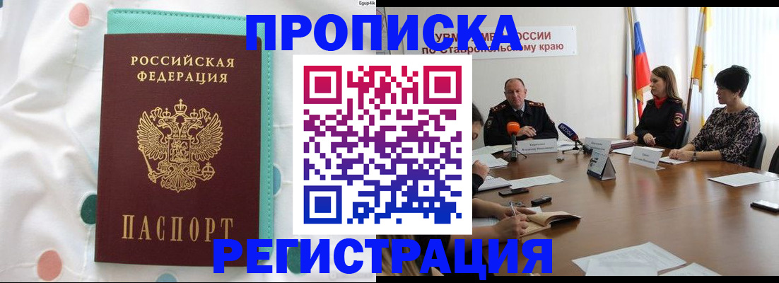 прописка в квартире в Фурманове