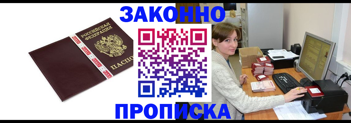 прописка штамп в Фурманове